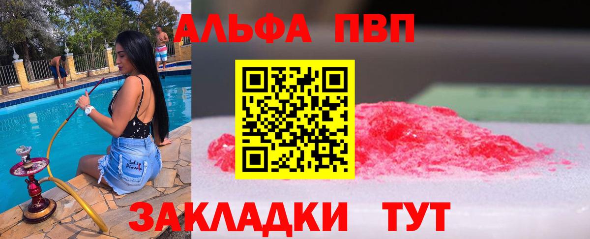 Краснокаменск  A-PVP  Alfa_PVP мука  Alpha-PVP Соль  Вход с VPN  А ПВП кристаллы 