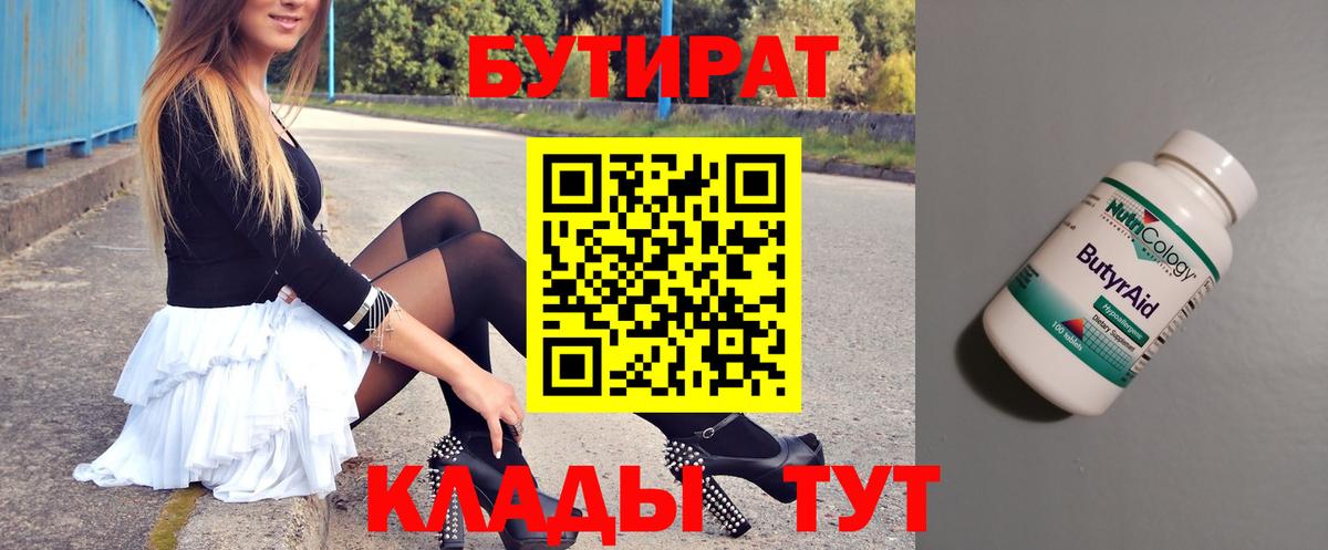 Бутират буратино  Вход с VPN  БУТИРАТ  Краснокаменск 