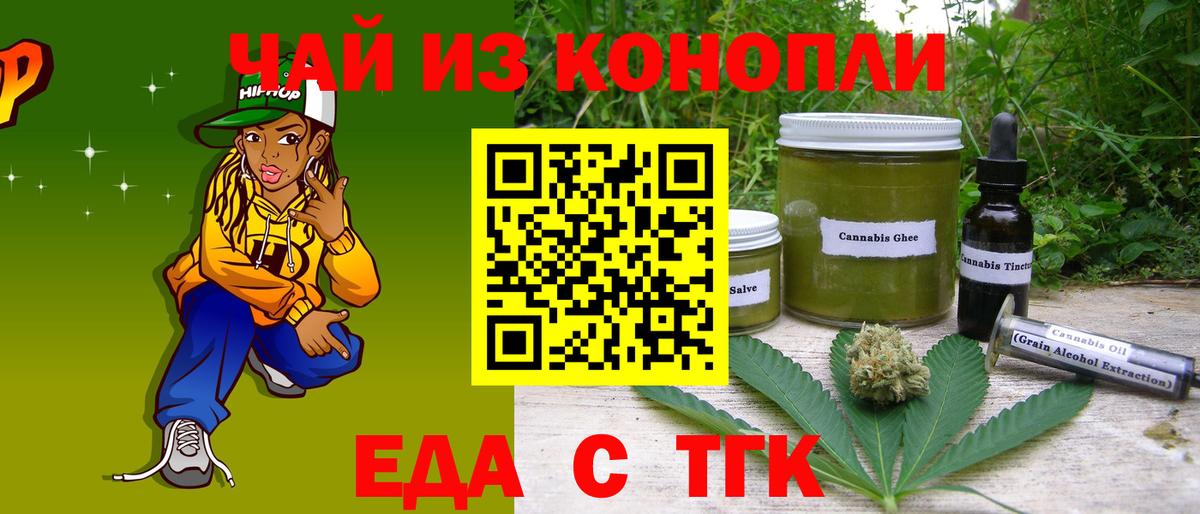 Еда ТГК конопля  Вход с VPN  Краснокаменск 