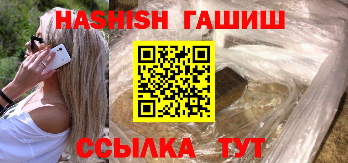 ГАШ  Вход с VPN  Краснокаменск  ГАШИШ VHQ  ГАШ убойный 