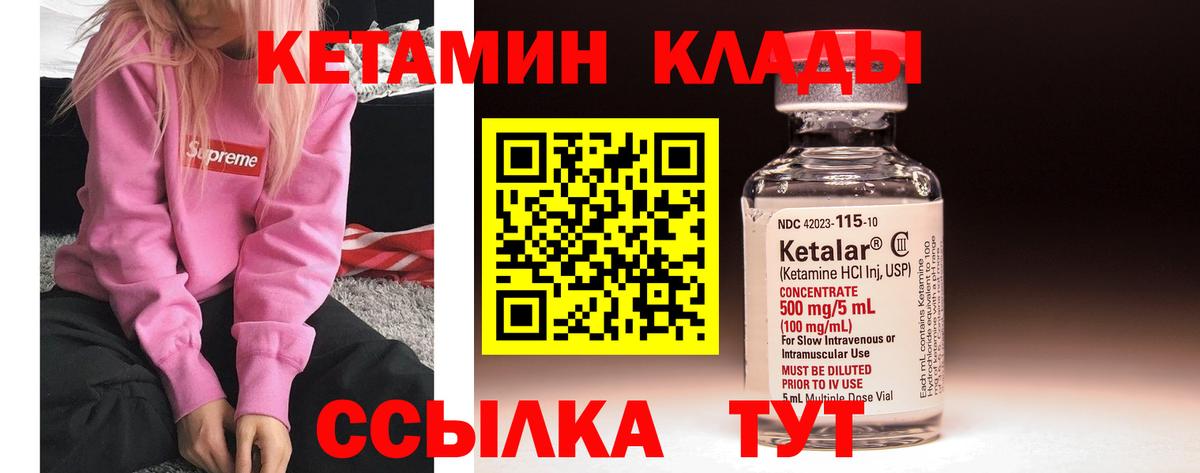 Кетамин ketamine  Вход с VPN  Краснокаменск 