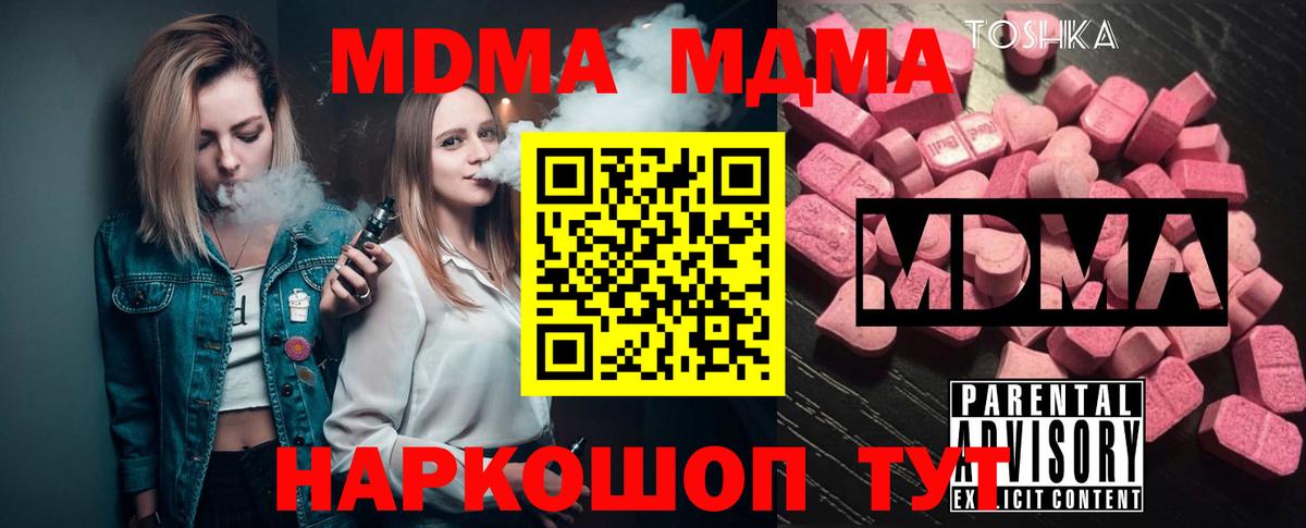 МДМА Molly  Вход с VPN  MDMA  Краснокаменск  МДМА молли 