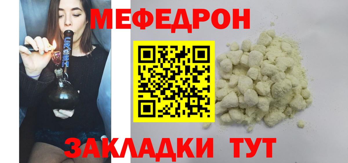 МЯУ-МЯУ  МЕФ  Вход с VPN  Краснокаменск  МЯУ-МЯУ mephedrone  МЕФ мяу мяу 
