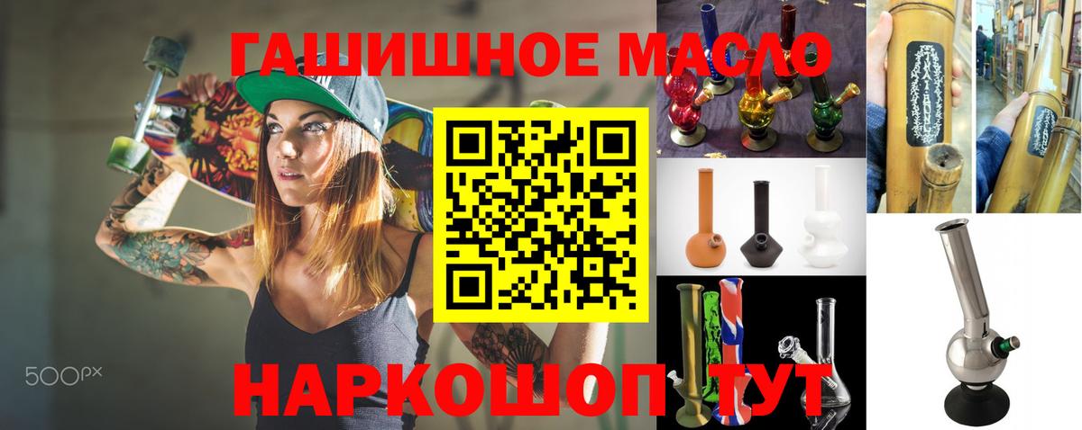 ТГК гашишное масло  Вход с VPN  Краснокаменск 